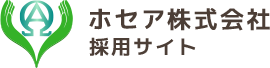 お問い合わせ｜ホセア株式会社