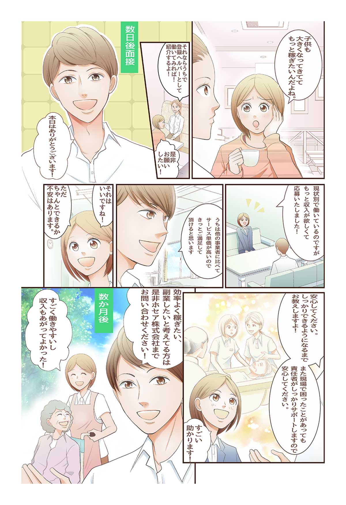 漫画で紹介